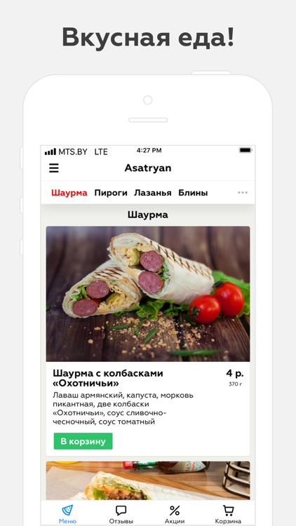 Asatryan | Гомель