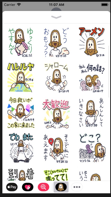 みんなのイエスさま Sticker Pack