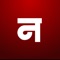 Find quick and latest updates on what's happening around you and over the globe only on Marathi news app Navarashtra