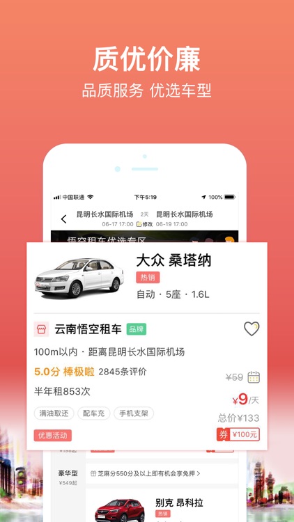 悟空租车-国内高品质自驾租车平台