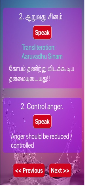 Aathichoodi by Avvaiyar(圖5)-速報App