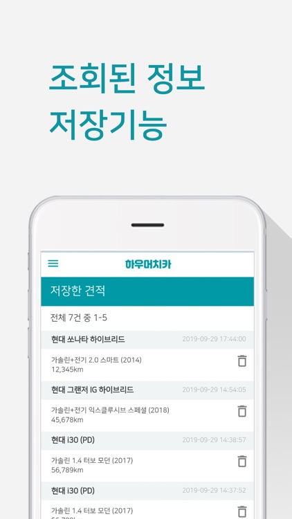 하우머치카 screenshot-3