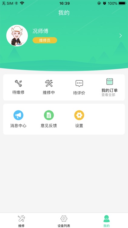 易修哥维修端 screenshot-3