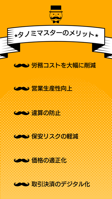 タノミマスター(受注Ver)のスクリーンショット8 タノミマスター(受注Ver)のスクリーンショット8