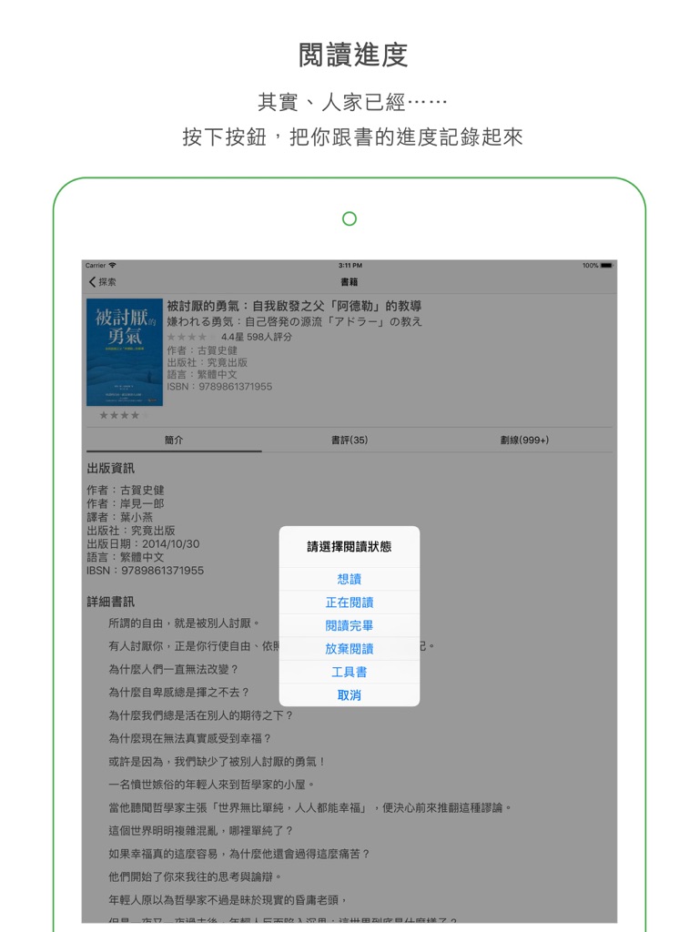 【图】Readmoo 分享書(截图3)