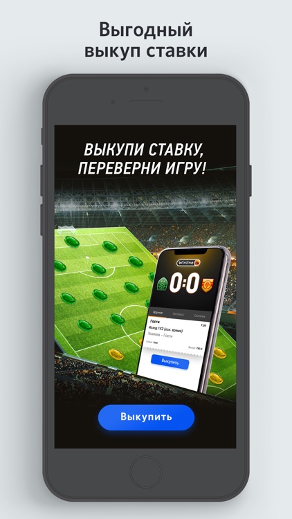 БК Winline screenshot-7