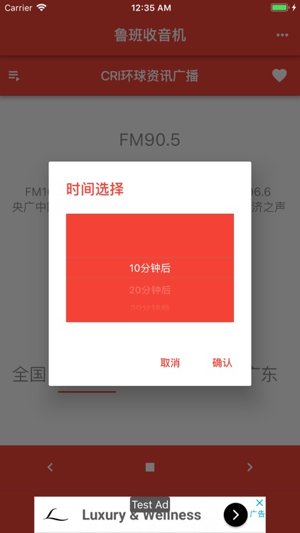 鲁班收音机 screenshot-3