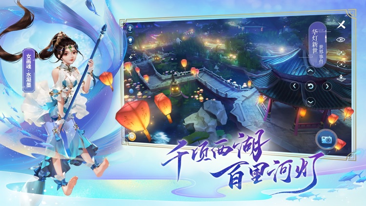 倩女幽魂 screenshot-3