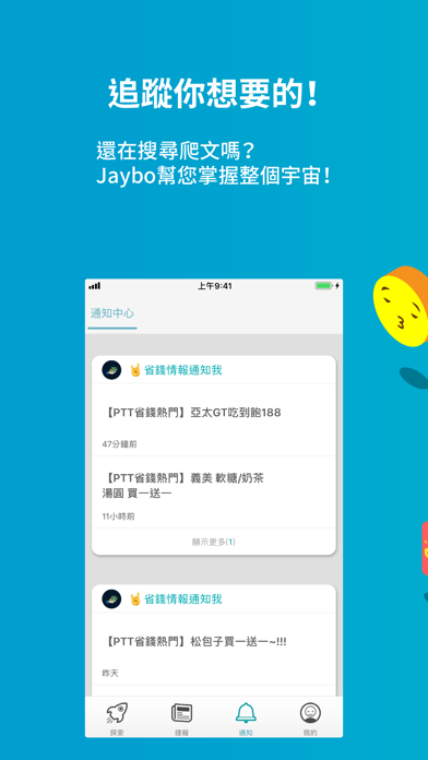 Jaybo 捷報 screenshot 2