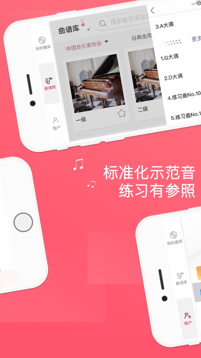 好多曲谱-考级钢琴谱大全