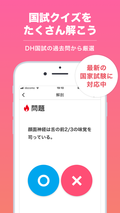 How to cancel & delete 1D衛生士国試 | 歯科衛生士国家試験アプリ from iphone & ipad 2