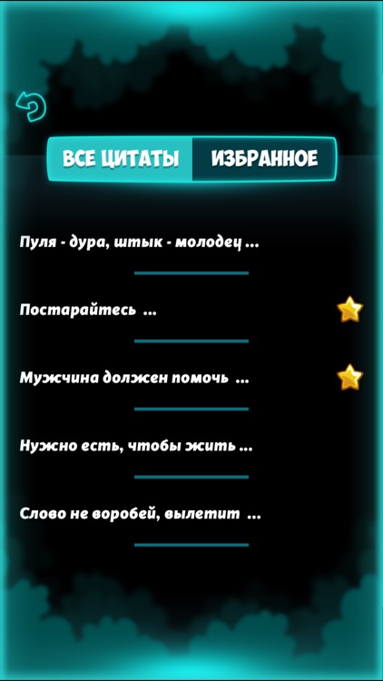 Словушки - игра в цитаты screenshot-4