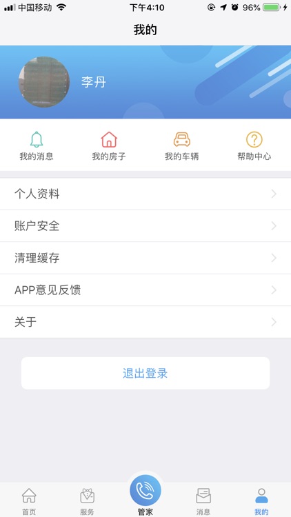 中移和居 screenshot-3