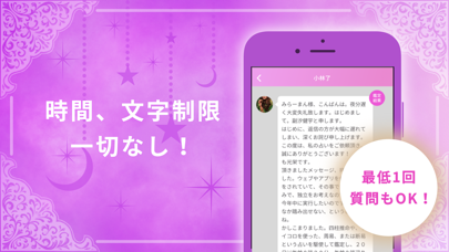 MIROR(ミラー) No.1チャット占いアプリのスクリーンショット - 4