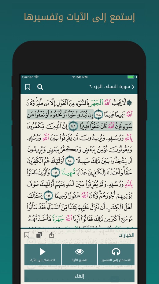 【图】Quran Kareem – القرآن الكريم(截图3)