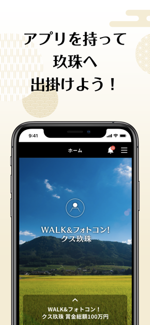 WALK&フォトコン！ クス玖珠(圖1)-速報App