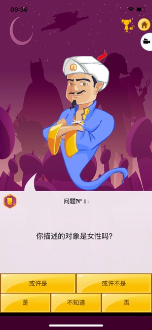 Akinator VIP(圖2)-速報App