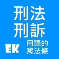 有聲刑法訴 pour PC