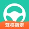 元贝驾考驾照学车宝典,驾校报名学车优惠多。2019最新驾考驾照法规快速过关,全国近万所知名驾校强烈推荐!