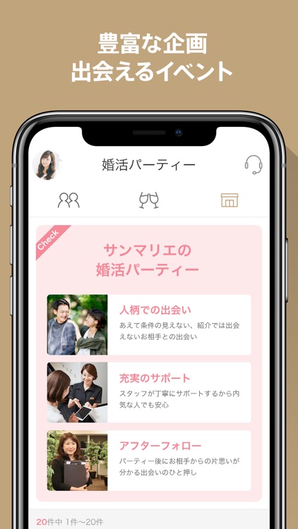 結婚相談所のサンマリエが運営する会員様専用アプリ