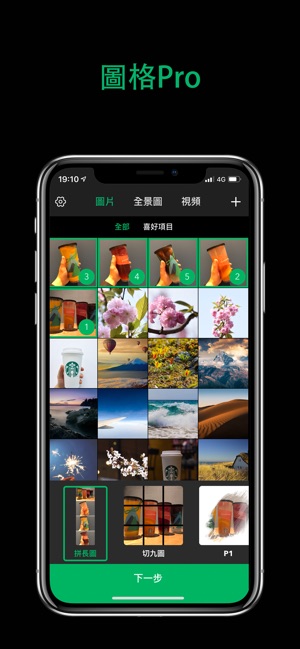 圖格Pro-九宮格照片長圖拼接神器(圖1)-速報App