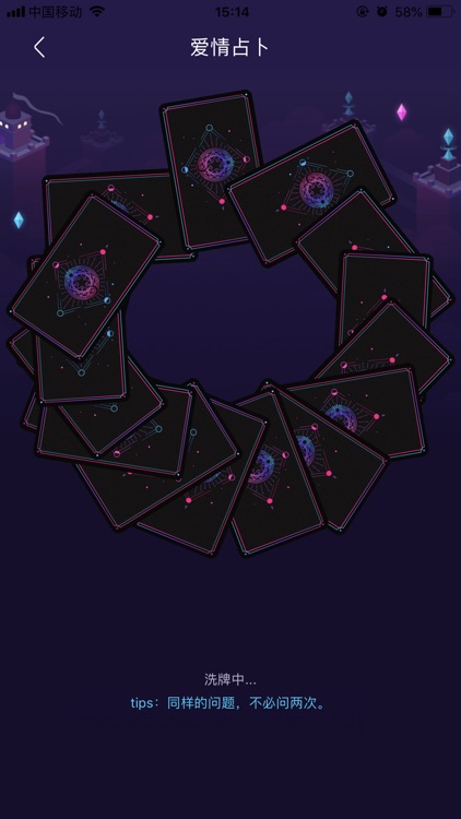 星座专家 - 超准的塔罗牌运势占卜 screenshot-3