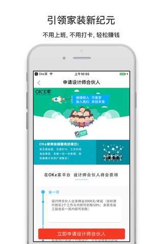 OKe家合伙人——全程托管式家装服务平台 screenshot 3