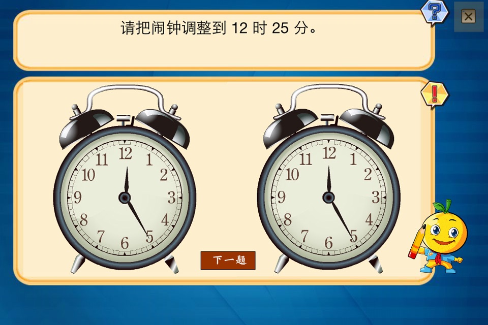 一年级数学认时间 screenshot 3