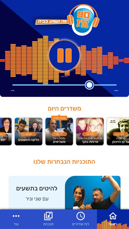 רדיו תשעים 90 fm