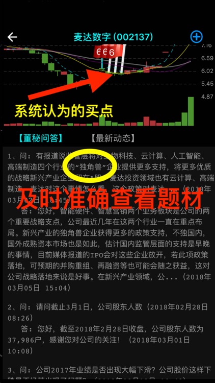 妖股助手-优选短线强势股 screenshot-4