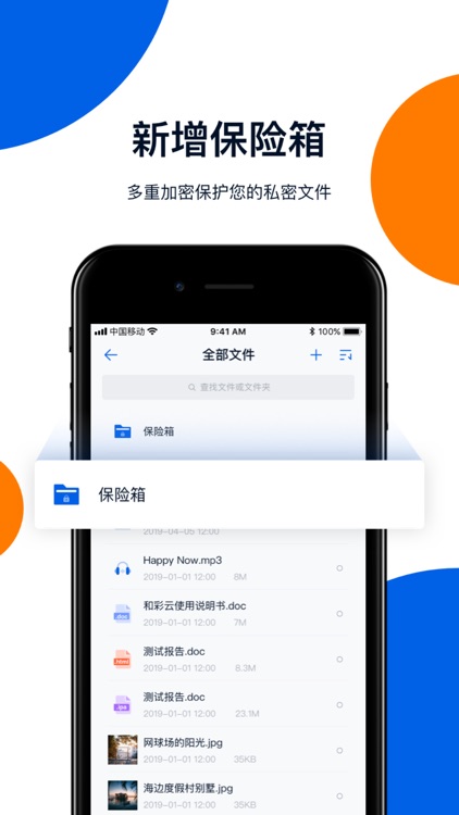和彩云网盘-照片视频安全备份管家 screenshot-3