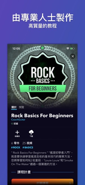 CoachGuitar - 初學吉他教訓 - 吉他教學(圖6)-速報App