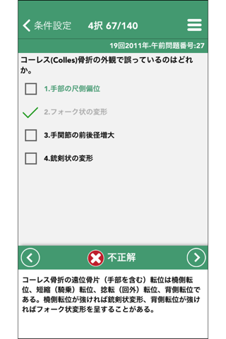 これだけ柔整 必修問題 - náhled