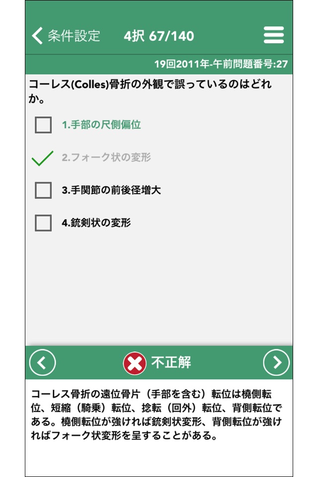 これだけ柔整 必修問題 screenshot 4