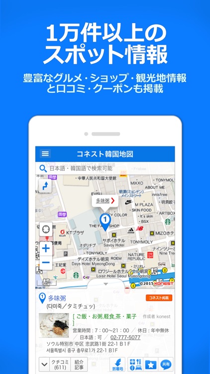 コネスト韓国地図 -韓国旅行に必須の日本語版地図アプリ screenshot-3