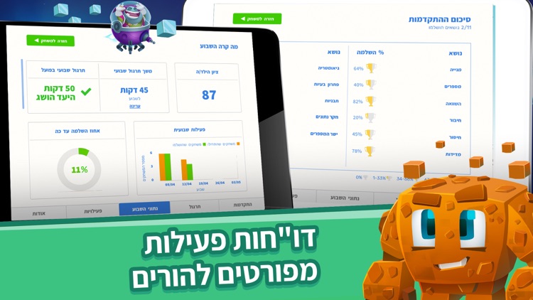 הפיקסלונים: חשבון לכיתה א screenshot-5