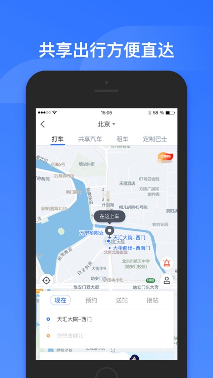 掌上高铁-中国铁路官方服务 screenshot-3