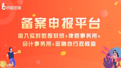 【图】银程金服-专业银行存管投资理财平台(截图1) 【图】银程金服-专业银行存管投资理财平台(截图1)