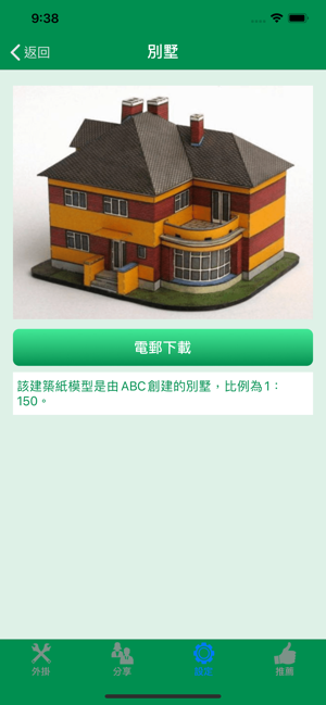 簡易紙模型 - 自制有趣3D立體模型(圖5)-速報App