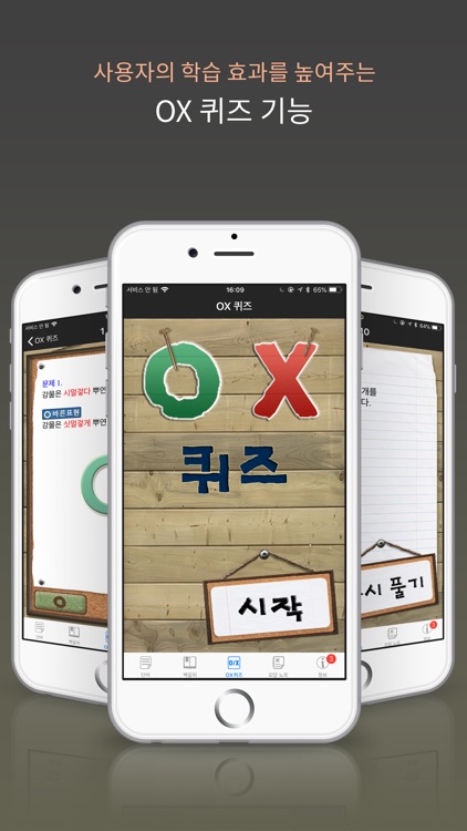 자주 틀리는 우리말 screenshot-3