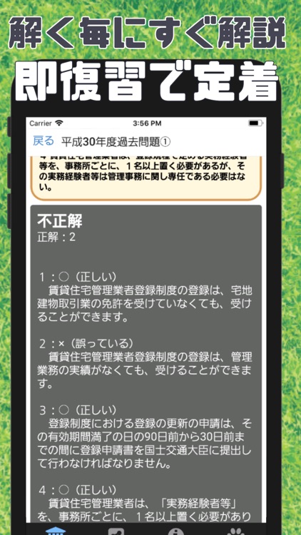 賃貸不動産経営管理士アプリ 過去問題 解説付き screenshot-4