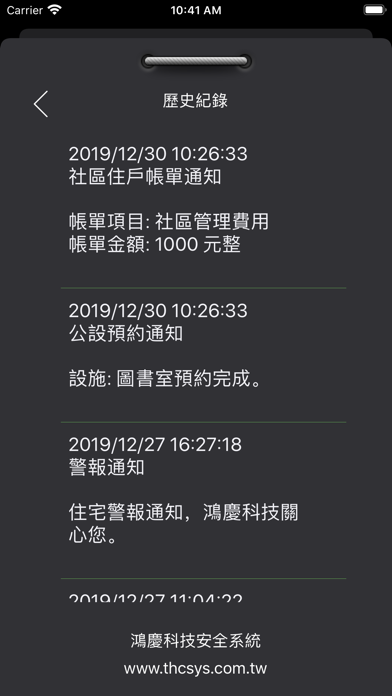 鴻慶科技訊息推播 screenshot 3