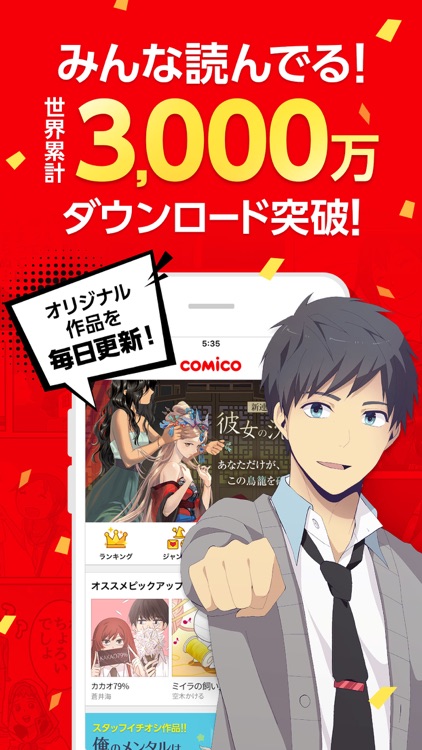 comico オリジナル漫画が毎日読めるマンガアプリ コミコ screenshot-0