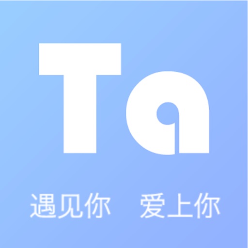 TA - 一对一聊天,遇见对的人