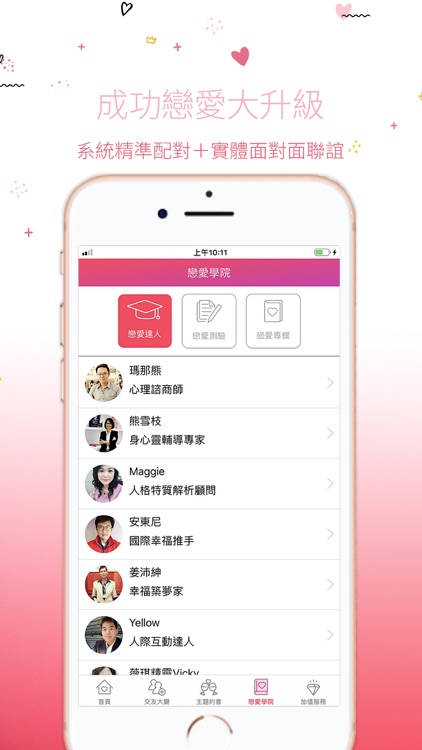 約會專家-跨平台交友