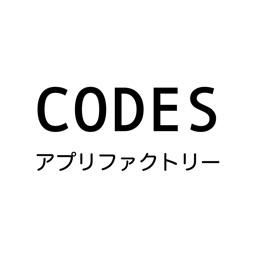 CODES - アプリファクトリー