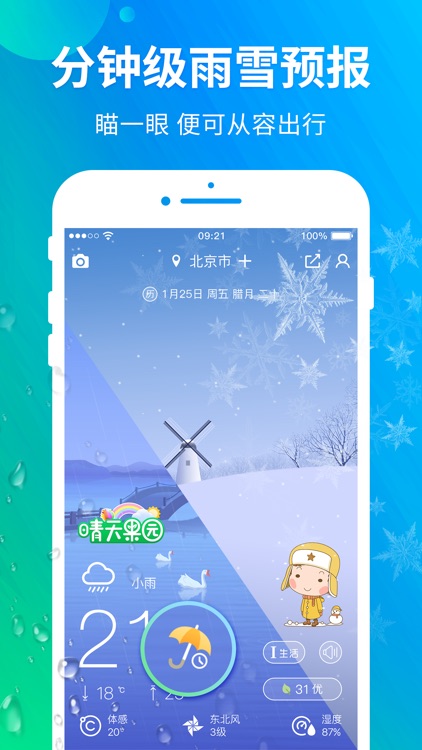 天气预报