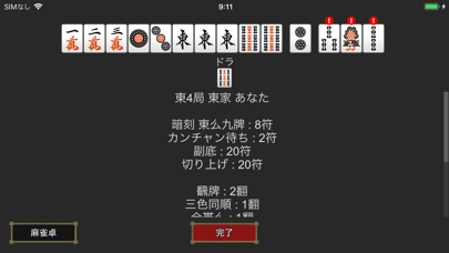 麻雀鬼巧 screenshot1