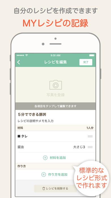 レシパル Pro - 毎日使えるお料理レシピ手帳 screenshot1
