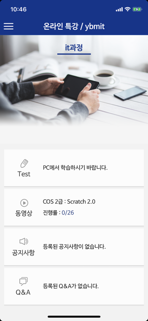 YBM SW Learning(圖2)-速報App